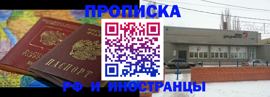 прописка ребенка в Миассе