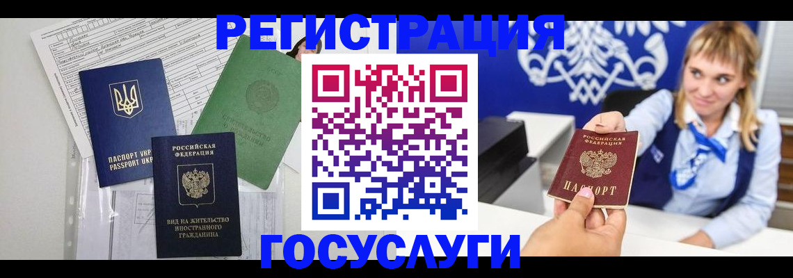 временная регистрация надежно в Миассе