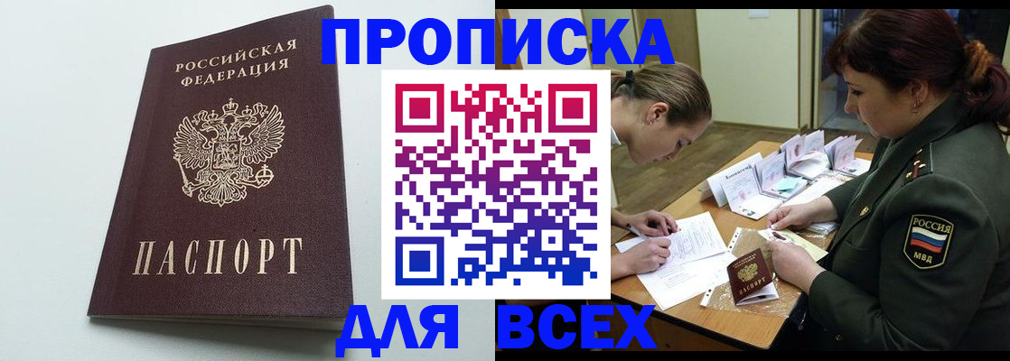 прописка для школы в Миассе