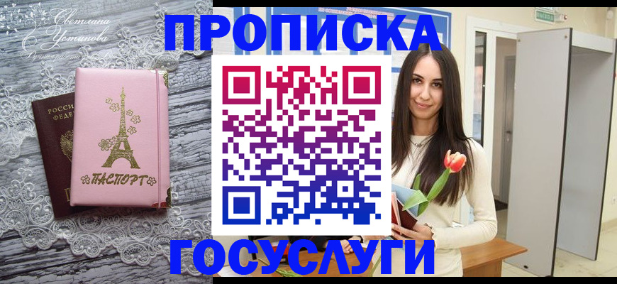 временная регистрация госуслуги в Миассе