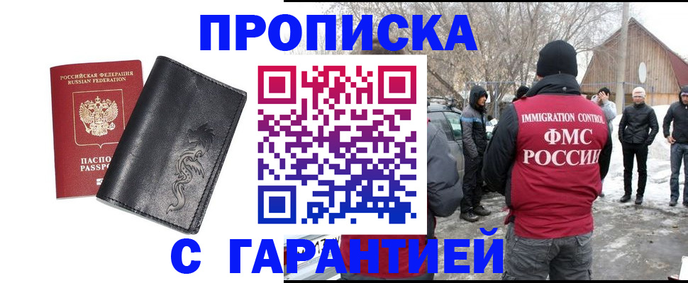 прописка регистрация в Миассе