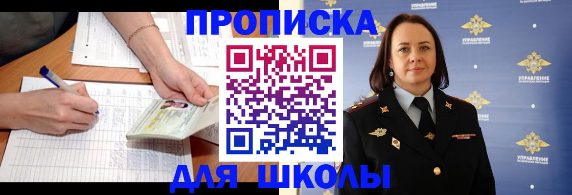 временная регистрация купить в Миассе