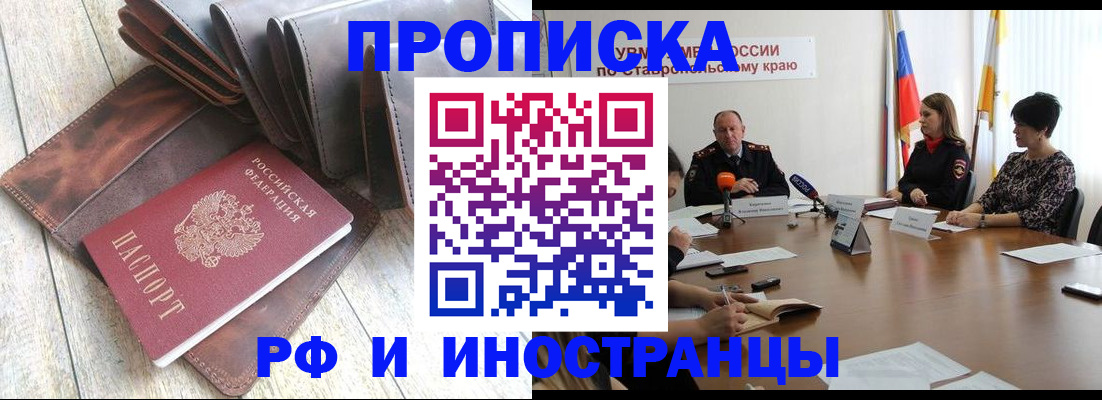 прописка для военкомата в Миассе
