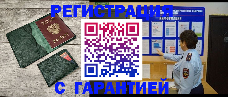 прописка для кредита в Миассе