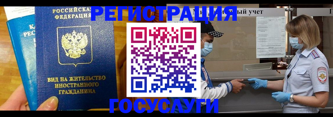 временная регистрация законно в Миассе