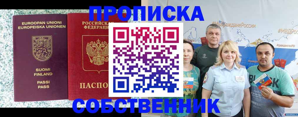 прописка для военкомата в Миассе